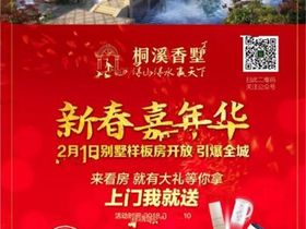 桐溪香墅