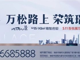 瑞安荣安府