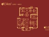 万科城润园_3室2厅2卫 建面134平米