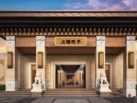 上海院子