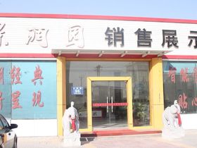 景润园