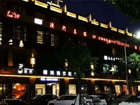 星东名苑