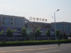 虹鼎万融城