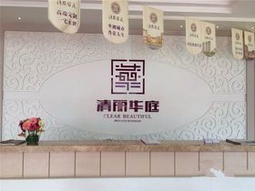 清丽华庭