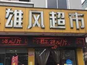 越兴府