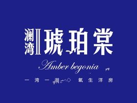 上置琥珀棠