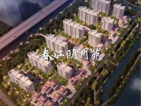 春江明月苑