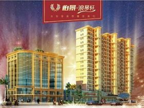 柏景浪琴轩