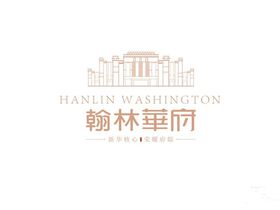 翰林华府