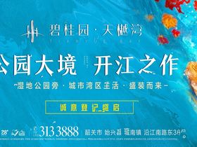 碧桂园天樾湾