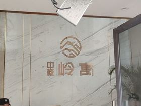 中核鹅岭6号
