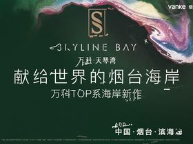 万科天琴湾