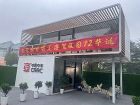中车四方智汇港