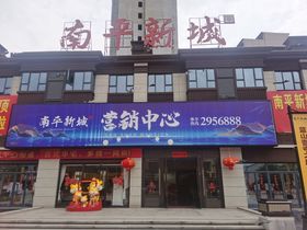 蓝山城投新天地