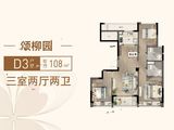 绿城颂柳园_3室2厅2卫 建面108平米